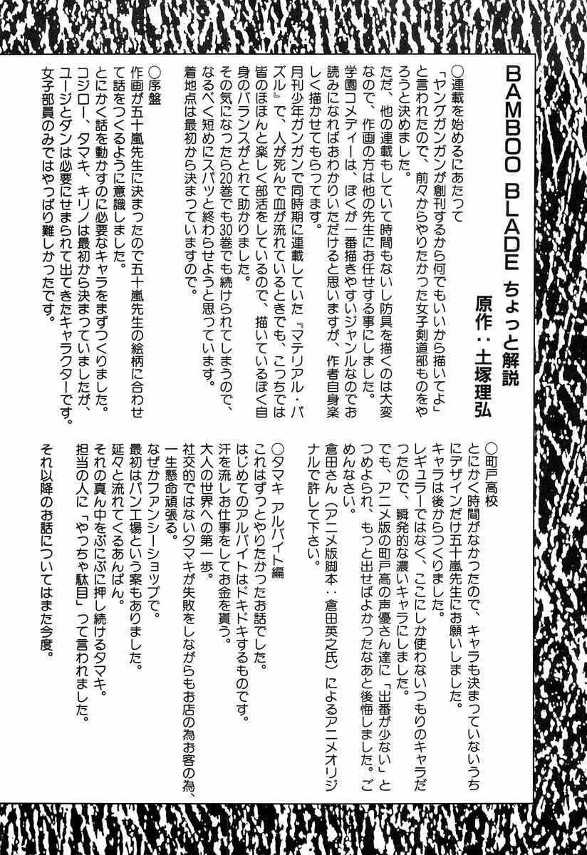 Bamboo Blade Chapter 63.6 - Page 21