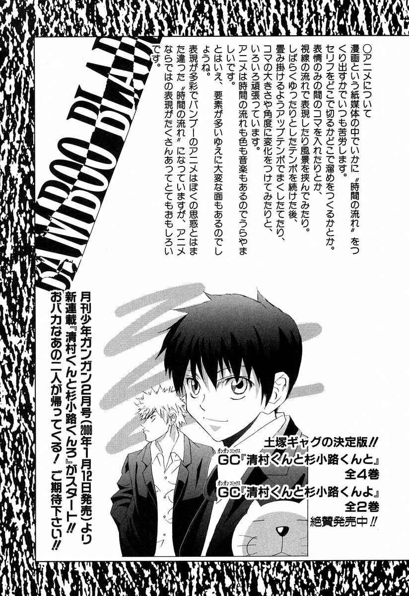Bamboo Blade Chapter 63.6 - Page 22