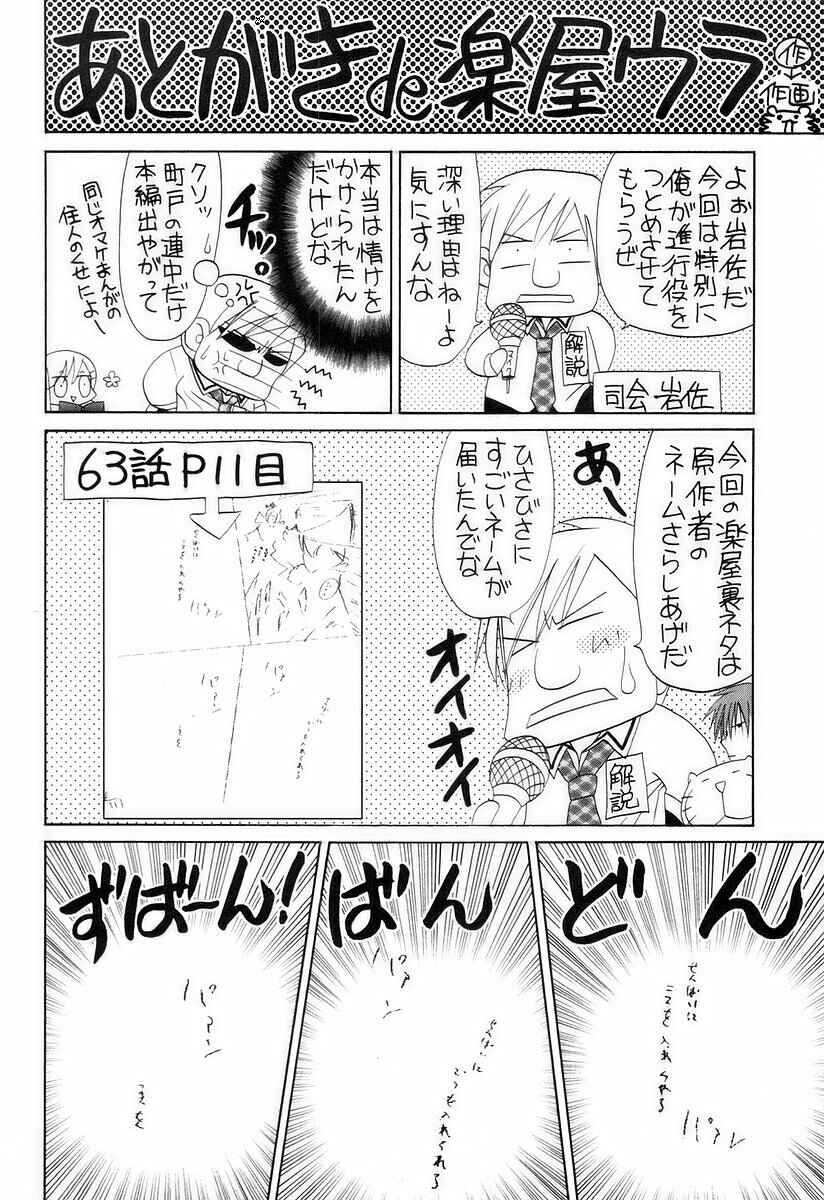 Bamboo Blade Chapter 63.6 - Page 23