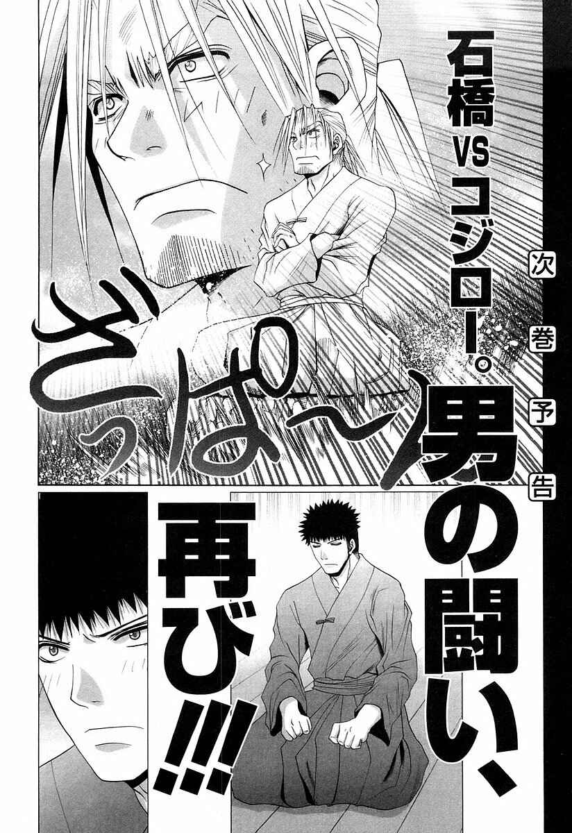 Bamboo Blade Chapter 63.6 - Page 25