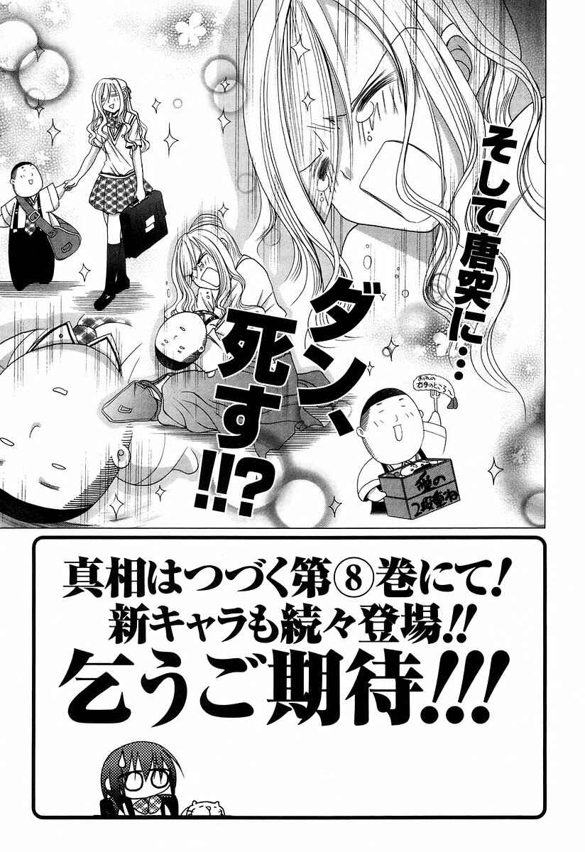 Bamboo Blade Chapter 63.6 - Page 26