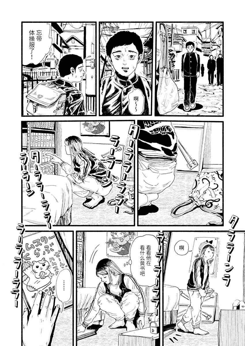 Corpo a Corpo Chapter 7 - Page 14