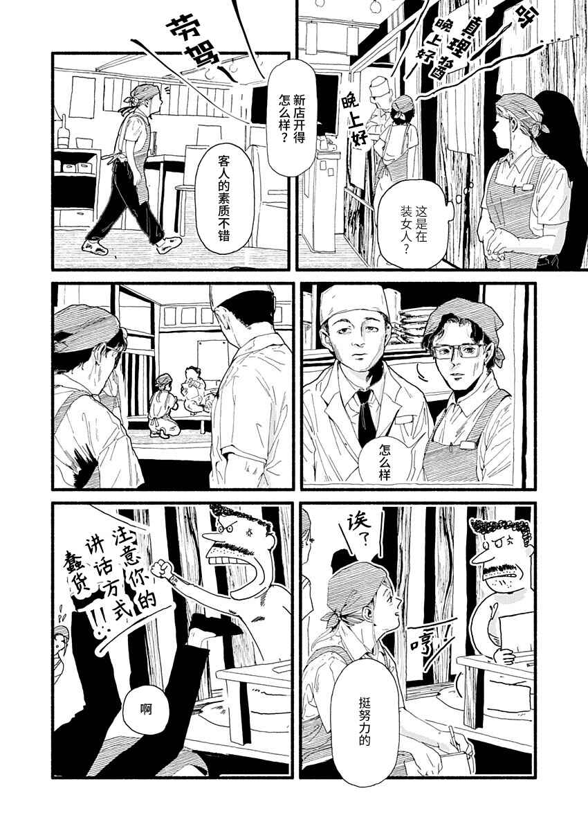 Corpo a Corpo Chapter 7 - Page 23