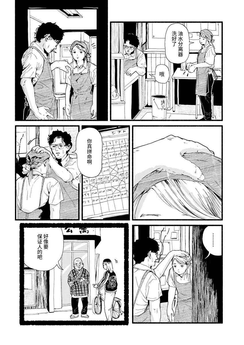Corpo a Corpo Chapter 7 - Page 25