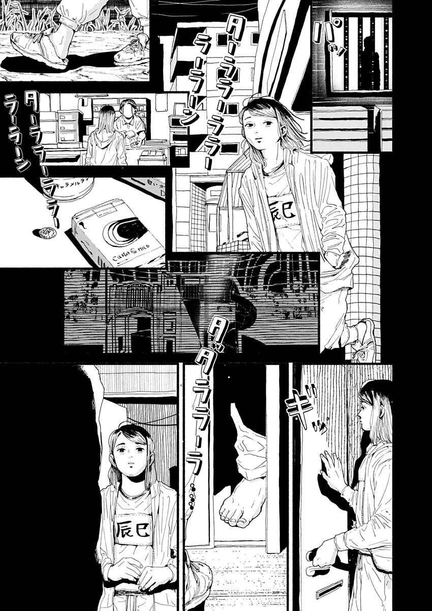 Corpo a Corpo Chapter 7 - Page 9