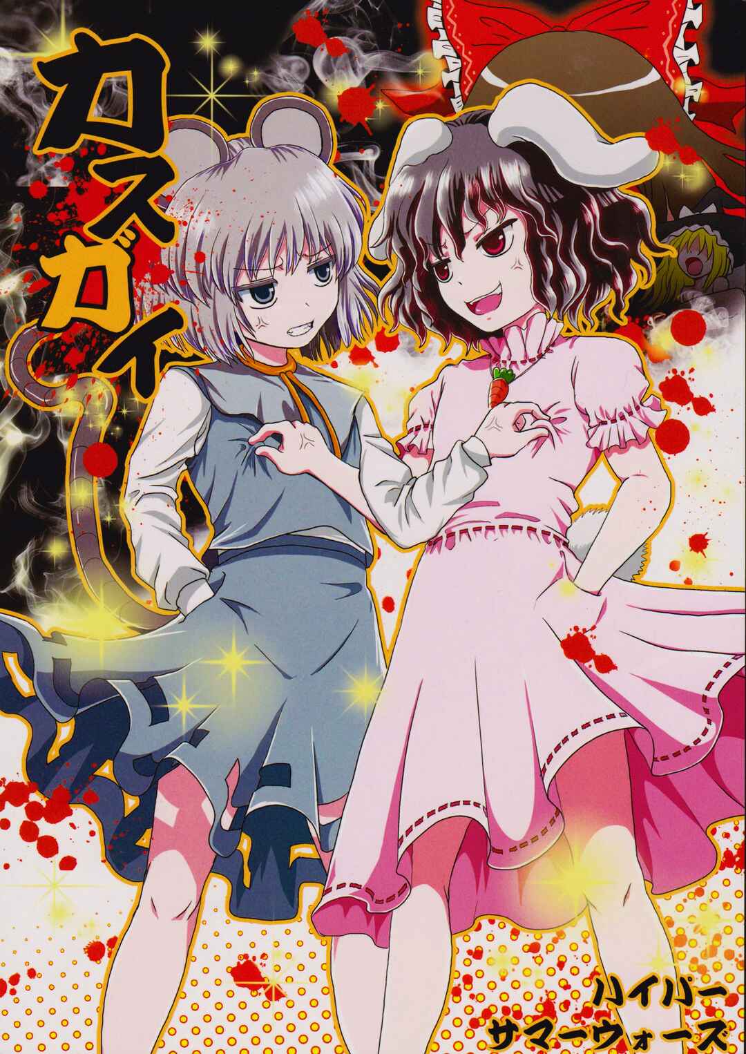 Touhou - Kasugai (Doujinshi) Chapter ? - Page 1