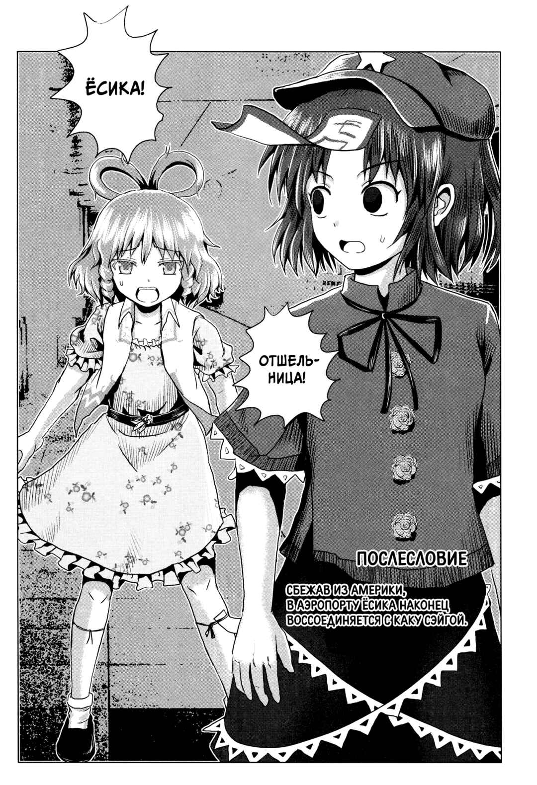Touhou - Kasugai (Doujinshi) Chapter ? - Page 14