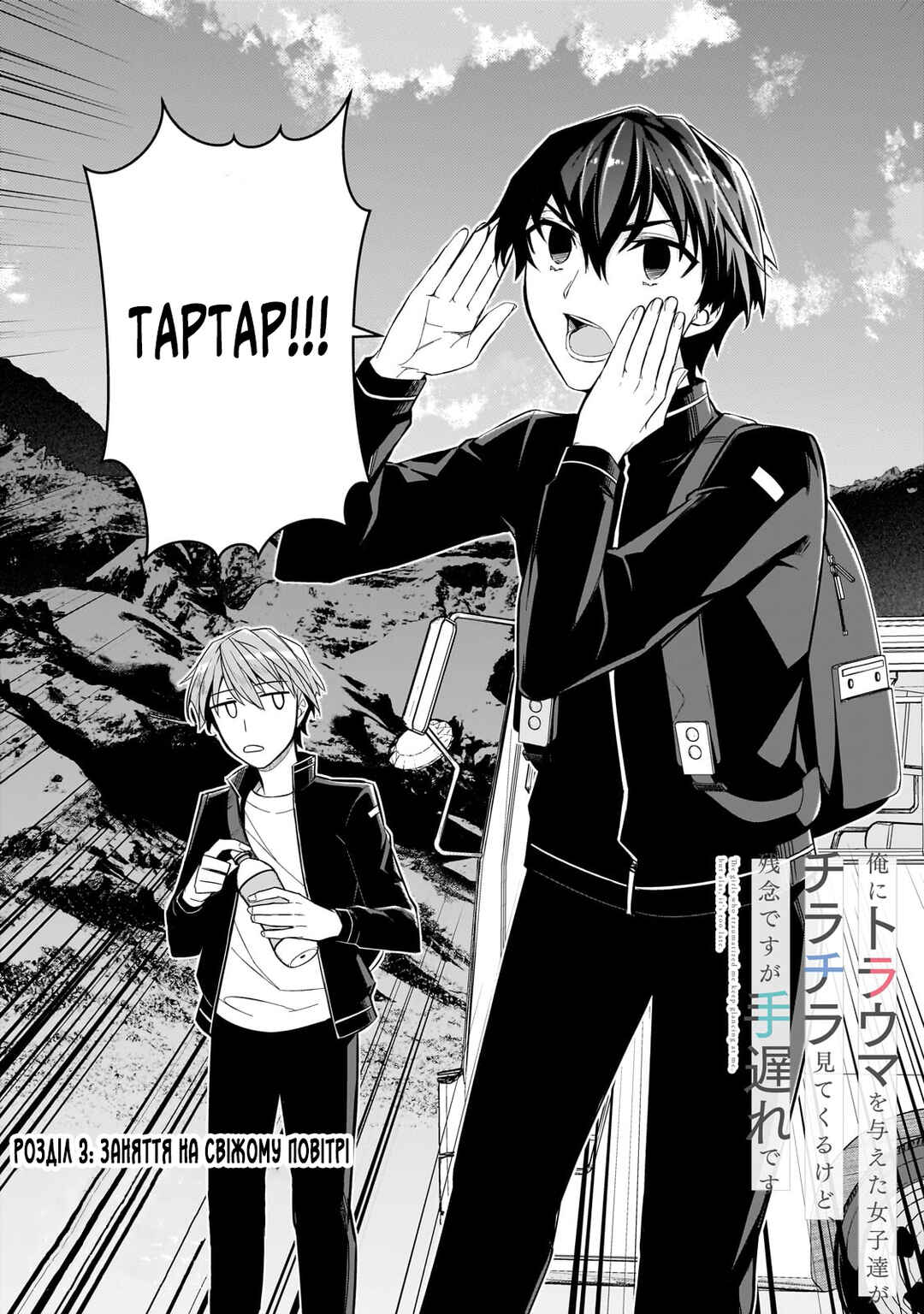Ore ni Trauma wo Ataeta Joshi-tachi ga Chirachira Mitekuru kedo, Zannen desuga Teokure desu Chapter 3 - Page 2
