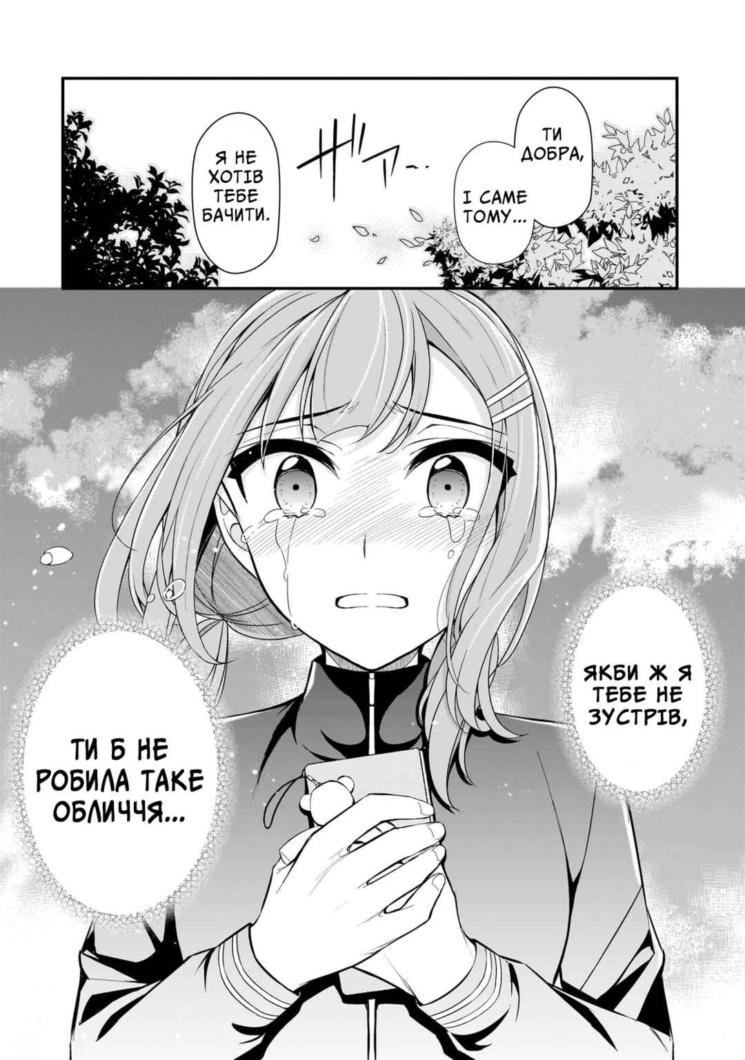 Ore ni Trauma wo Ataeta Joshi-tachi ga Chirachira Mitekuru kedo, Zannen desuga Teokure desu Chapter 3 - Page 32