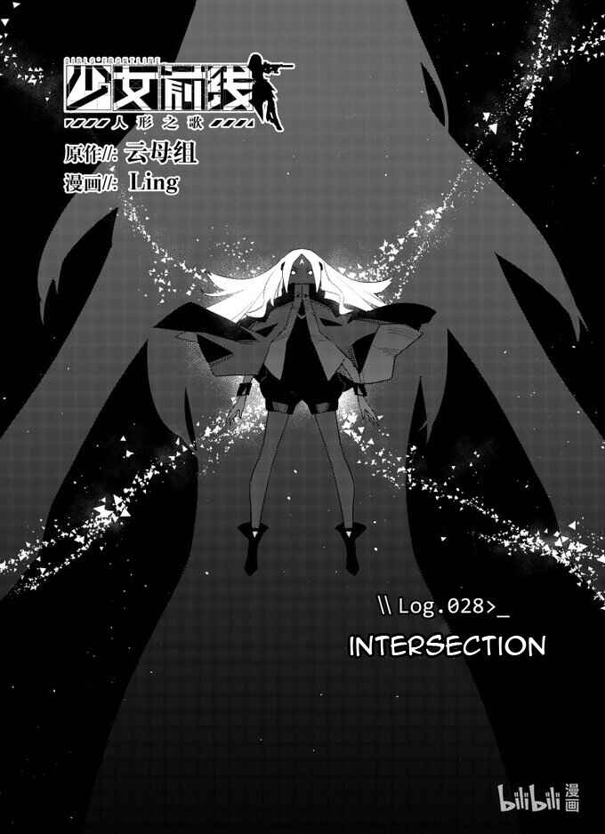 Girls' Frontline Chapter 28 - Page 1