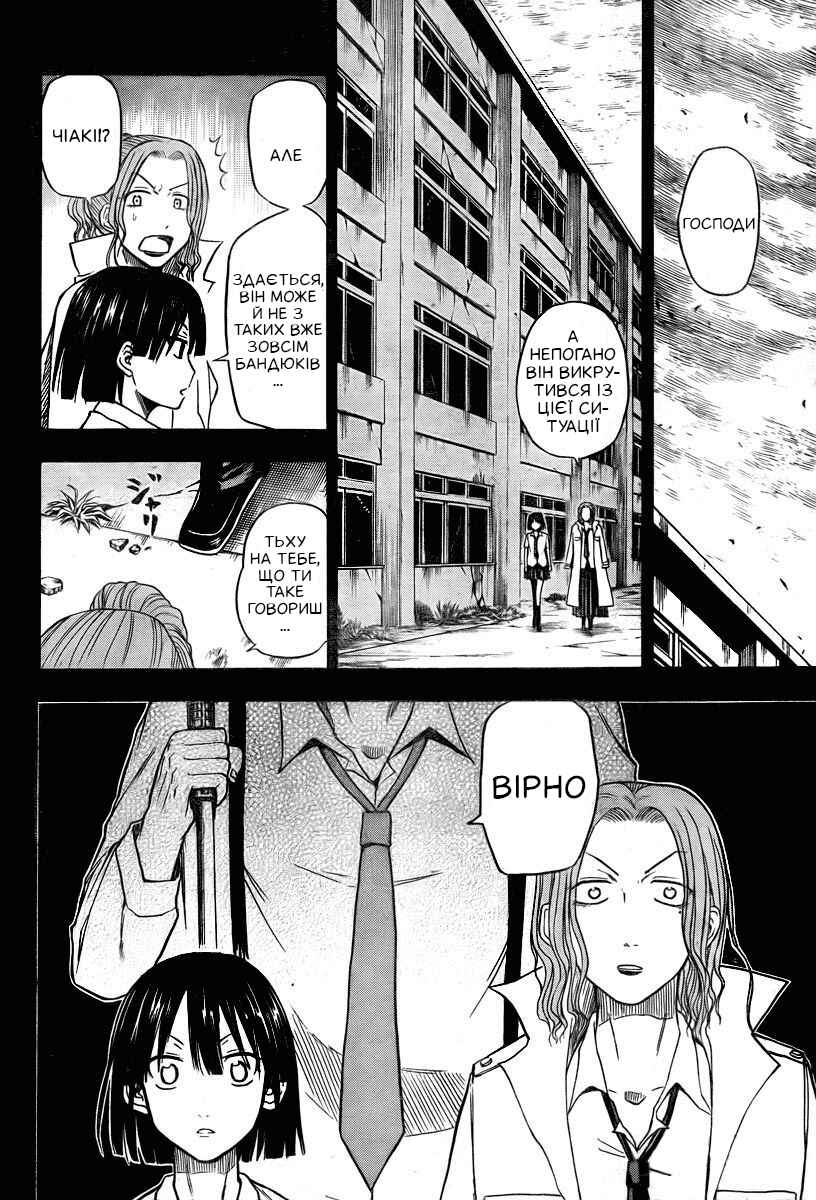 Beelzebub Chapter 18 - Page 14