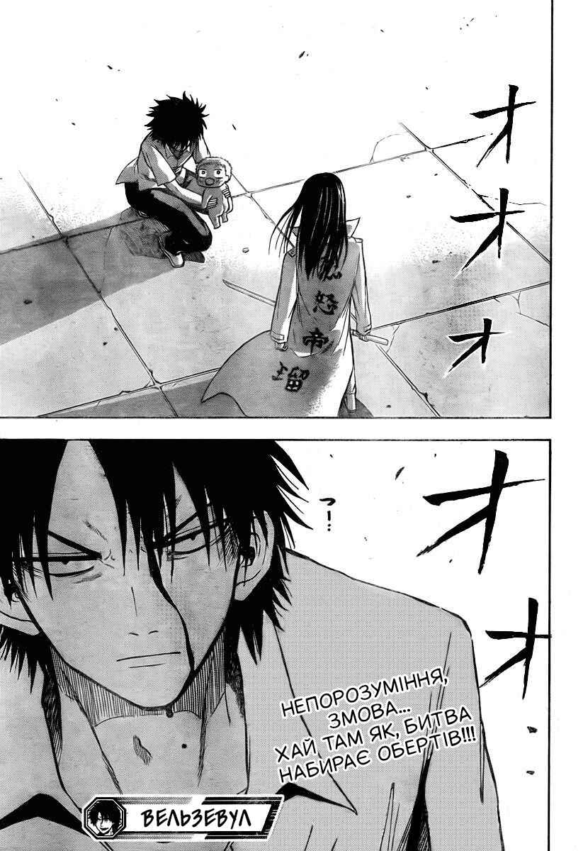 Beelzebub Chapter 18 - Page 21
