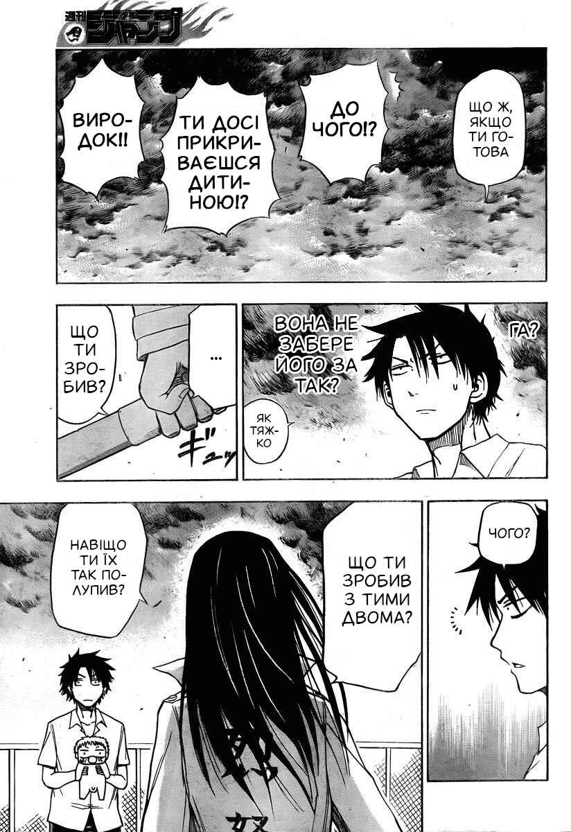 Beelzebub Chapter 18 - Page 7