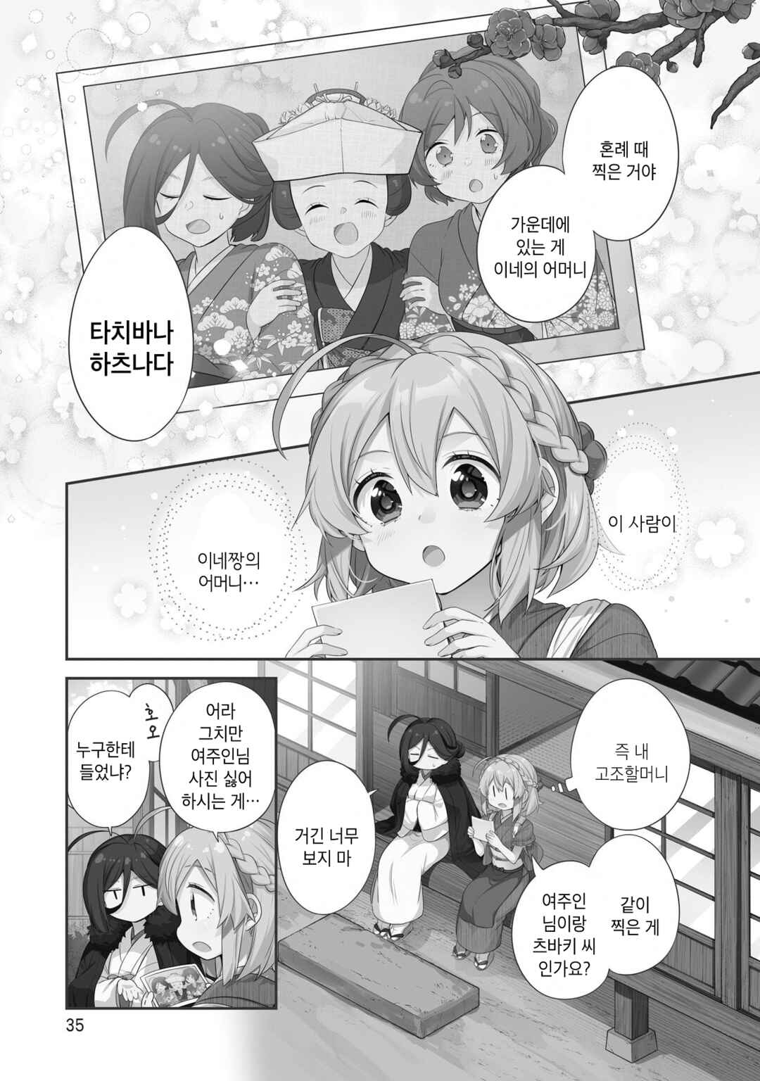 Hana-Uta Memoir Chapter 19 - Page 1
