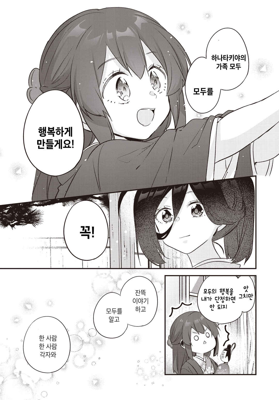 Hana-Uta Memoir Chapter 19 - Page 11
