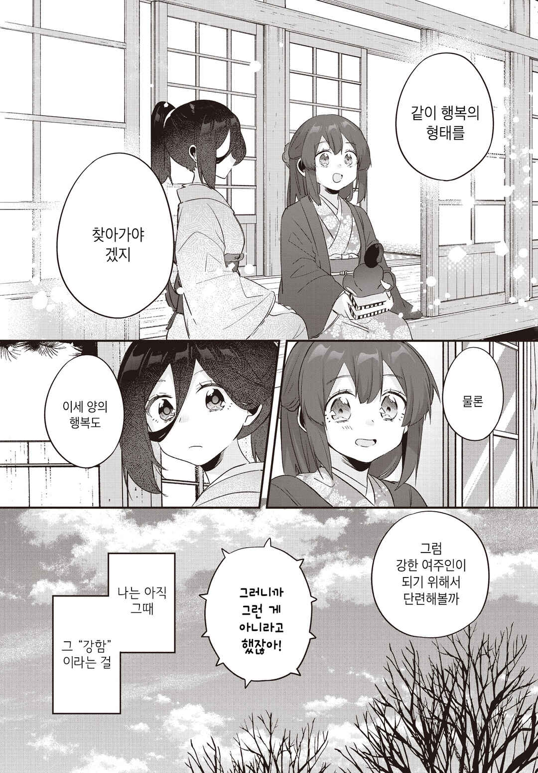 Hana-Uta Memoir Chapter 19 - Page 12