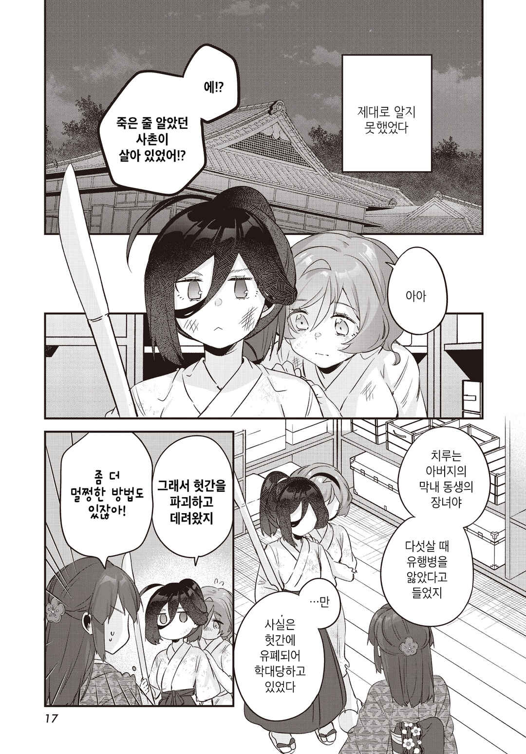 Hana-Uta Memoir Chapter 19 - Page 13