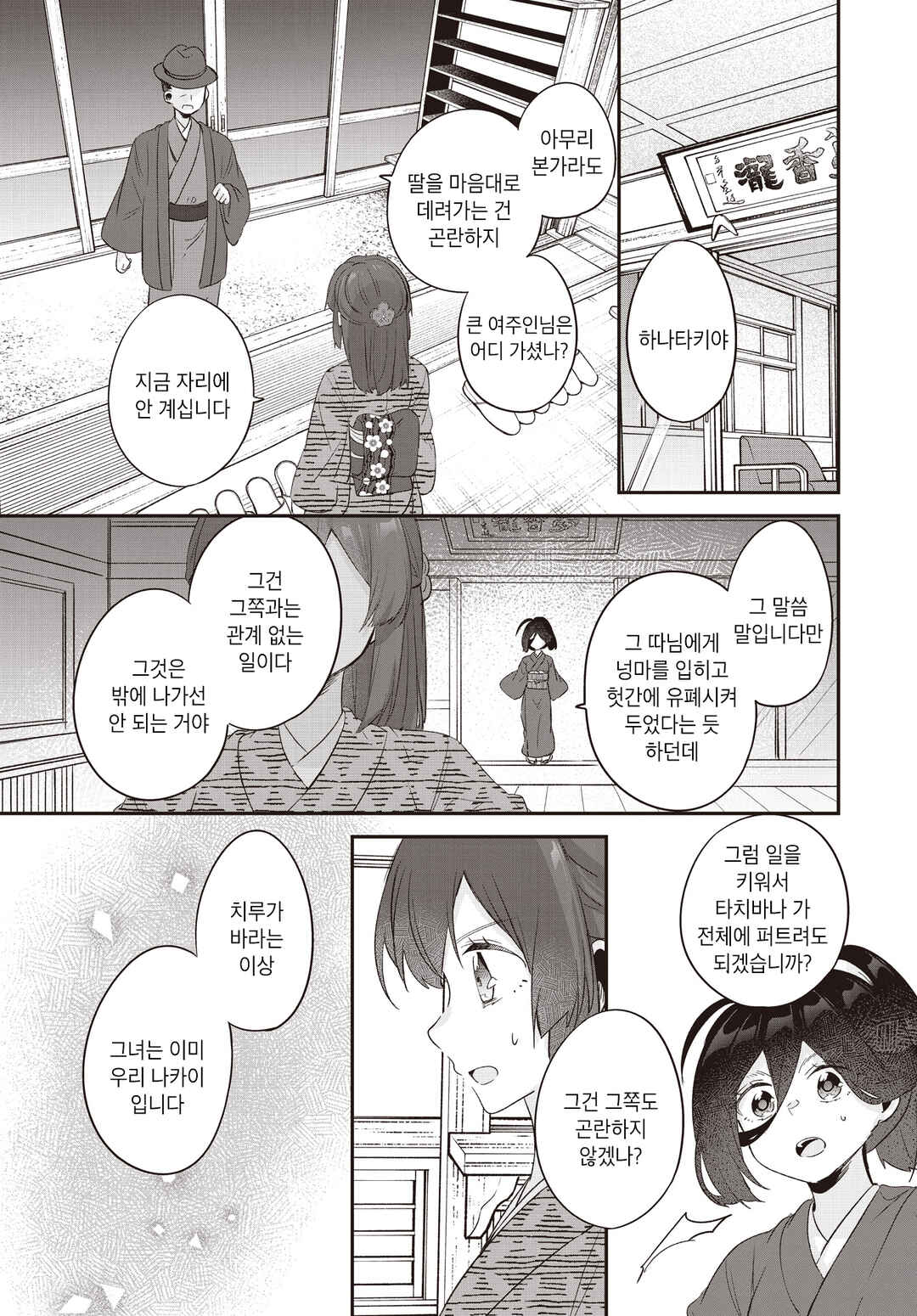Hana-Uta Memoir Chapter 19 - Page 16