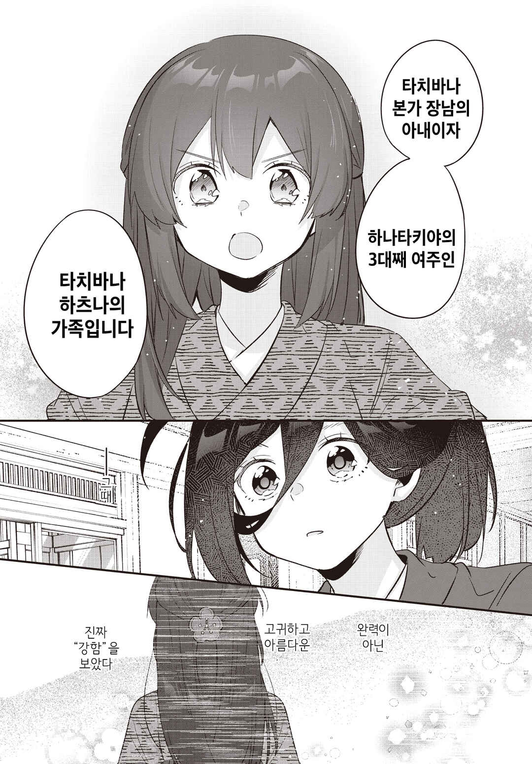 Hana-Uta Memoir Chapter 19 - Page 17