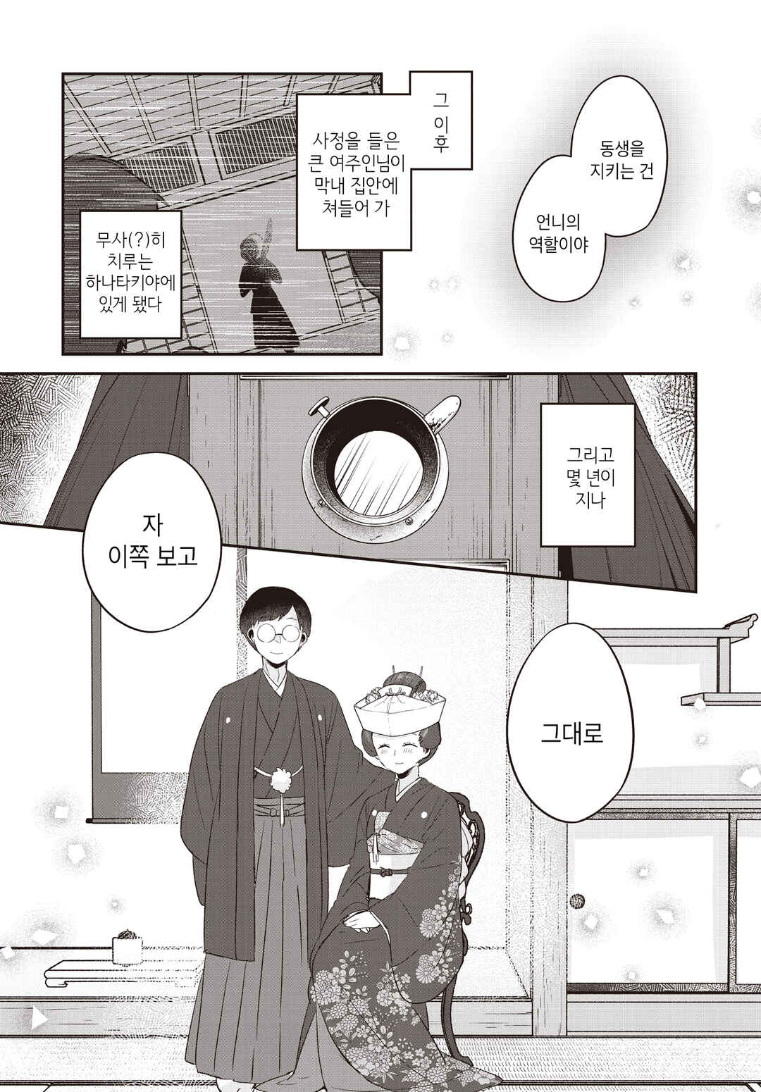 Hana-Uta Memoir Chapter 19 - Page 20