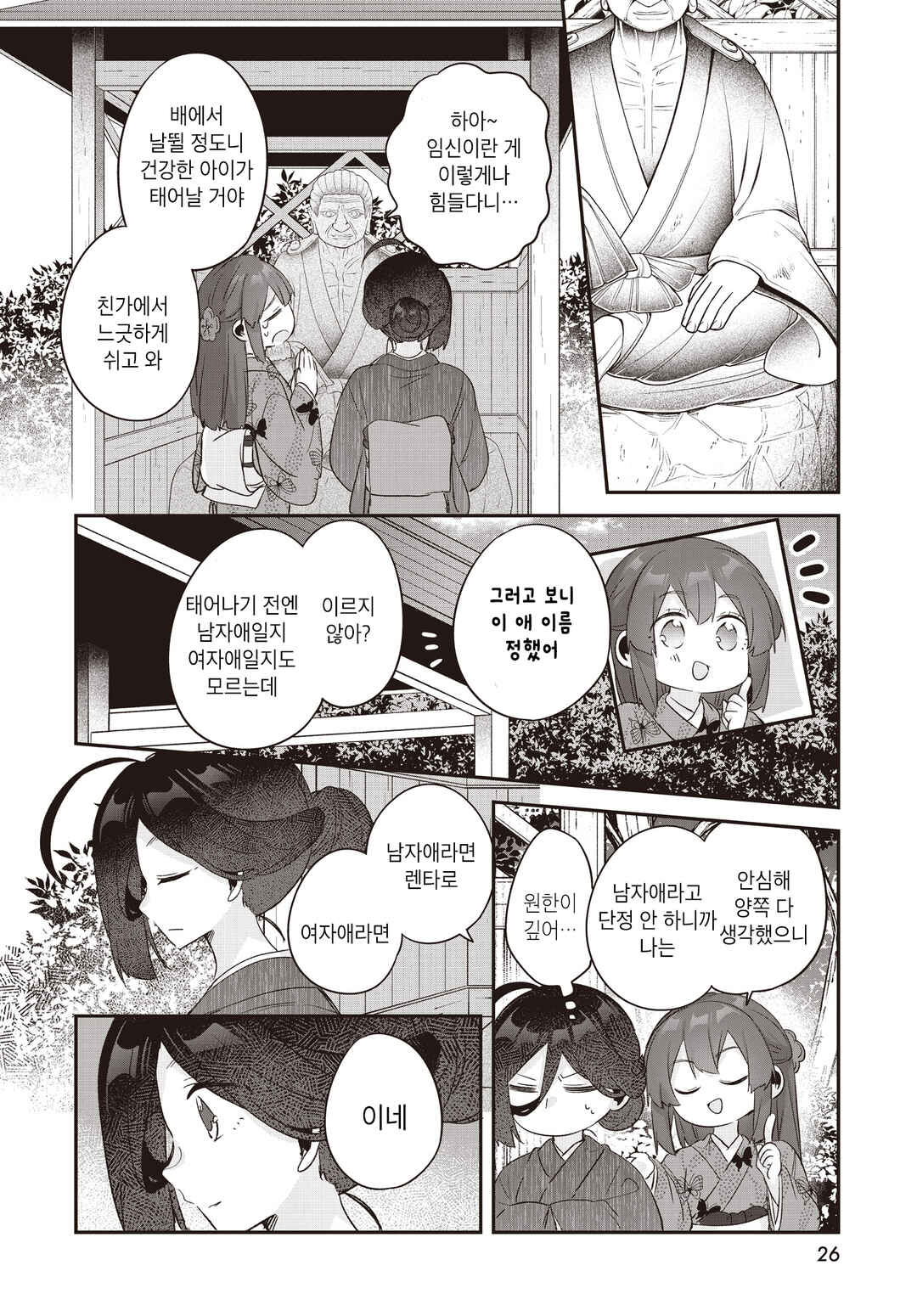 Hana-Uta Memoir Chapter 19 - Page 22