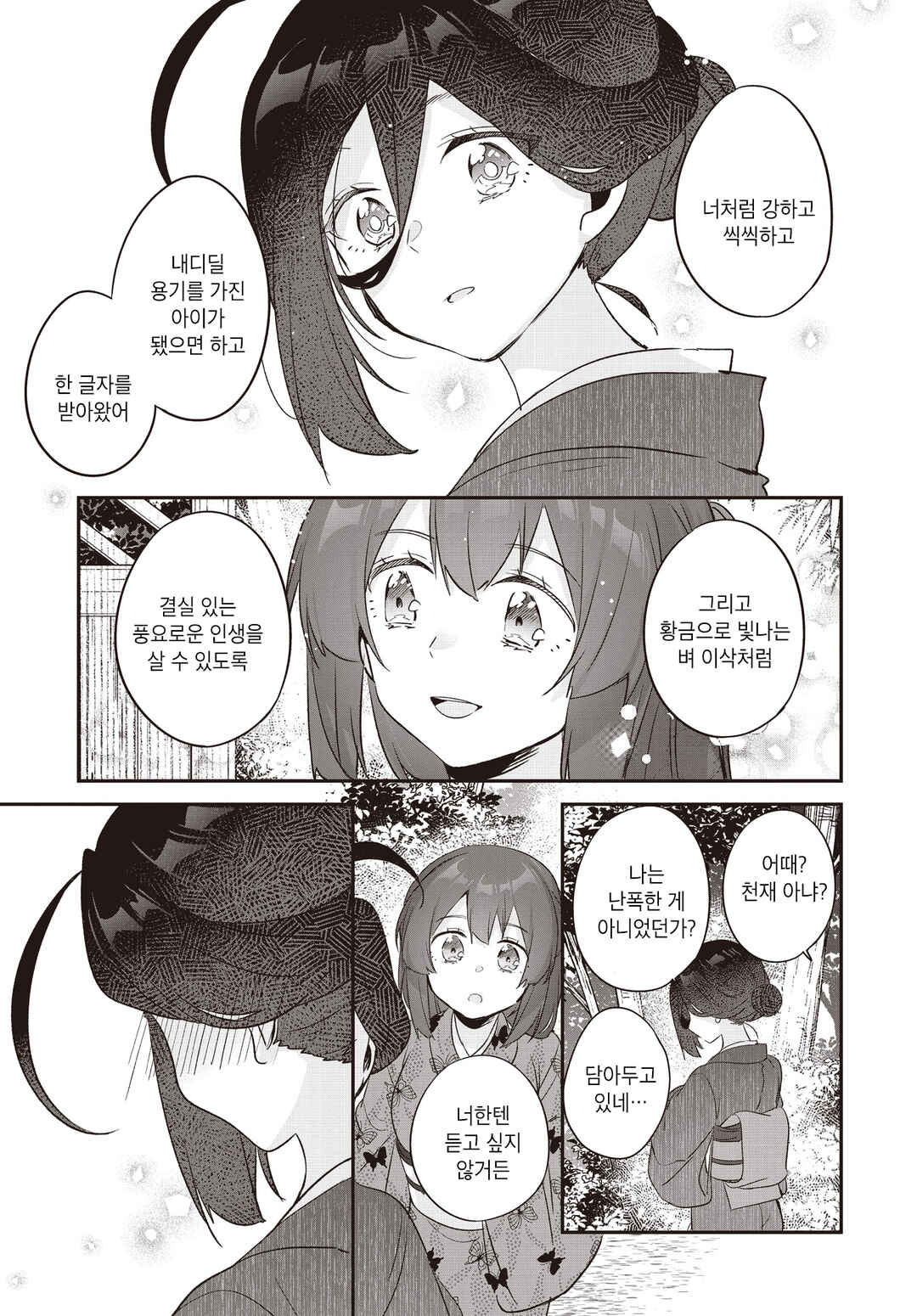 Hana-Uta Memoir Chapter 19 - Page 23