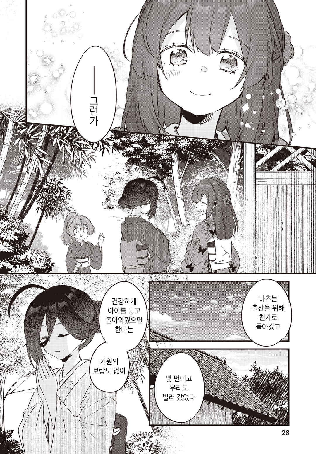 Hana-Uta Memoir Chapter 19 - Page 24