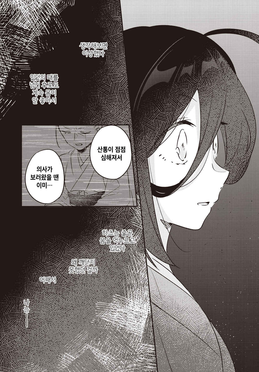 Hana-Uta Memoir Chapter 19 - Page 26