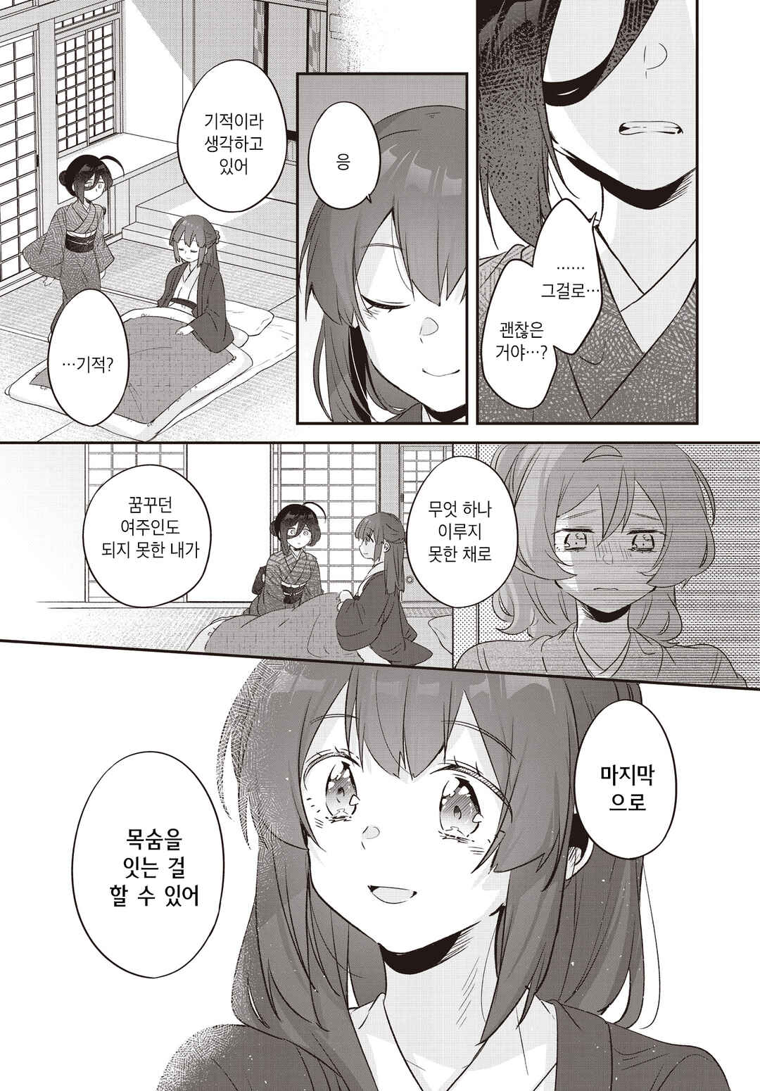 Hana-Uta Memoir Chapter 19 - Page 29