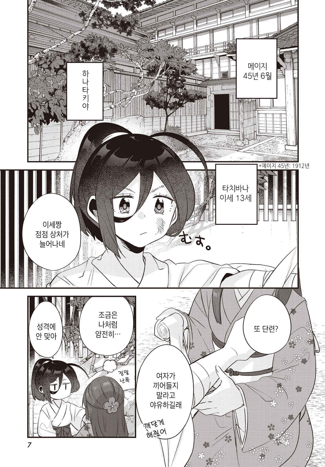 Hana-Uta Memoir Chapter 19 - Page 3