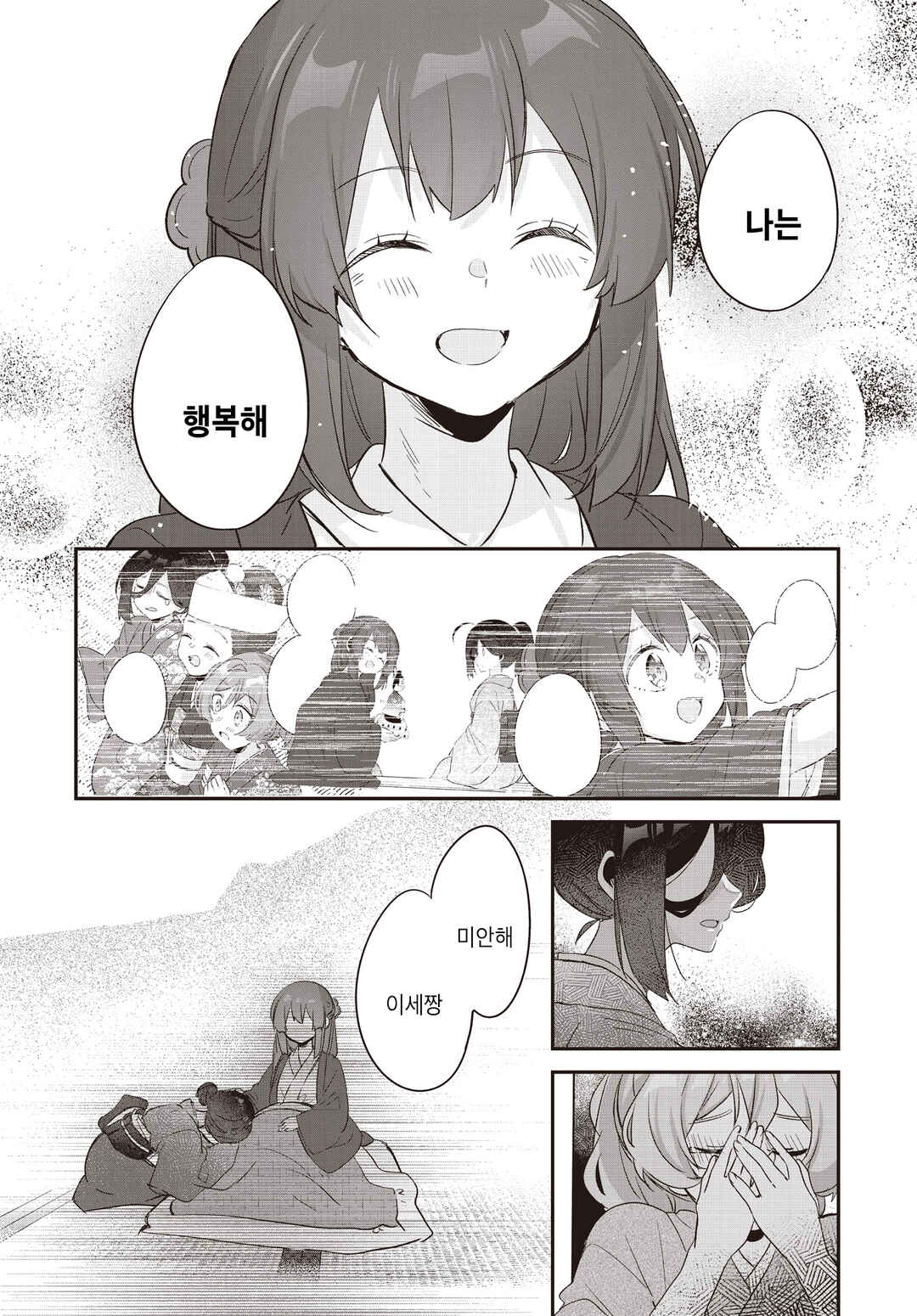 Hana-Uta Memoir Chapter 19 - Page 30