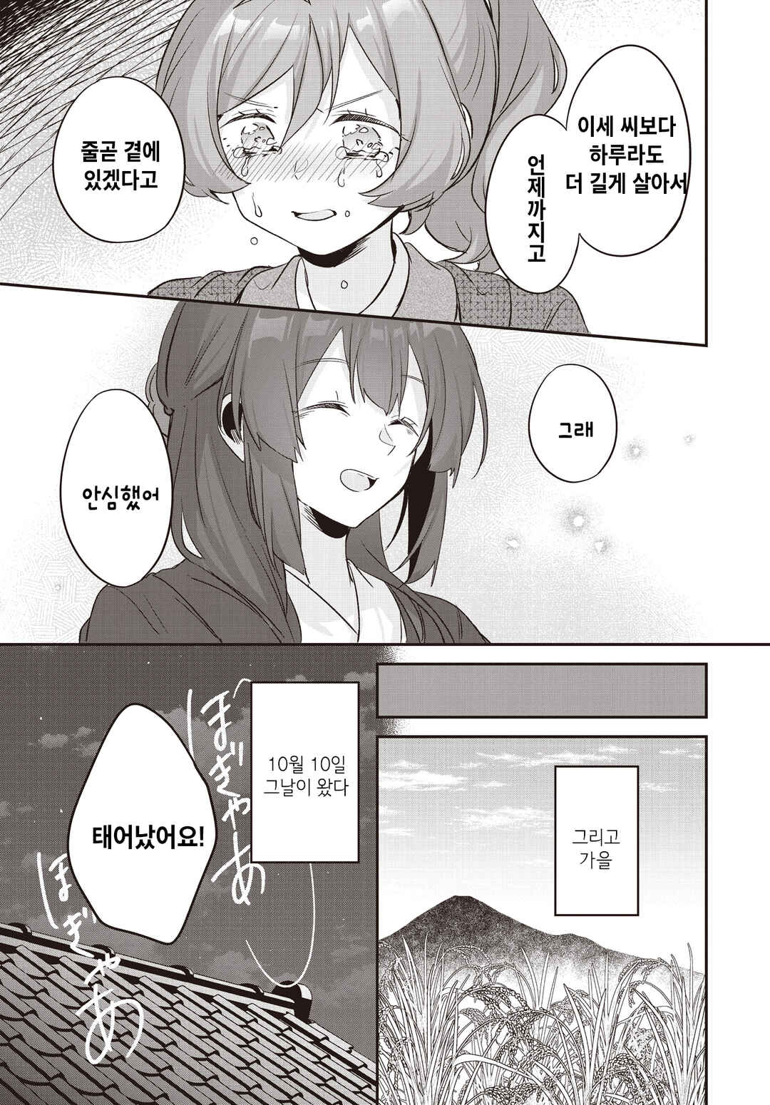Hana-Uta Memoir Chapter 19 - Page 33