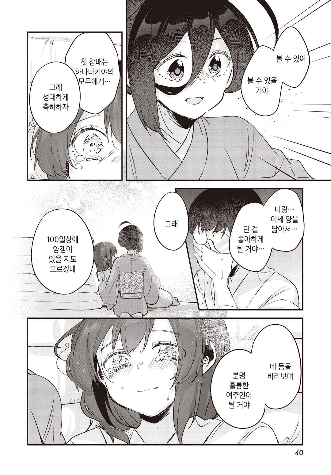 Hana-Uta Memoir Chapter 19 - Page 36