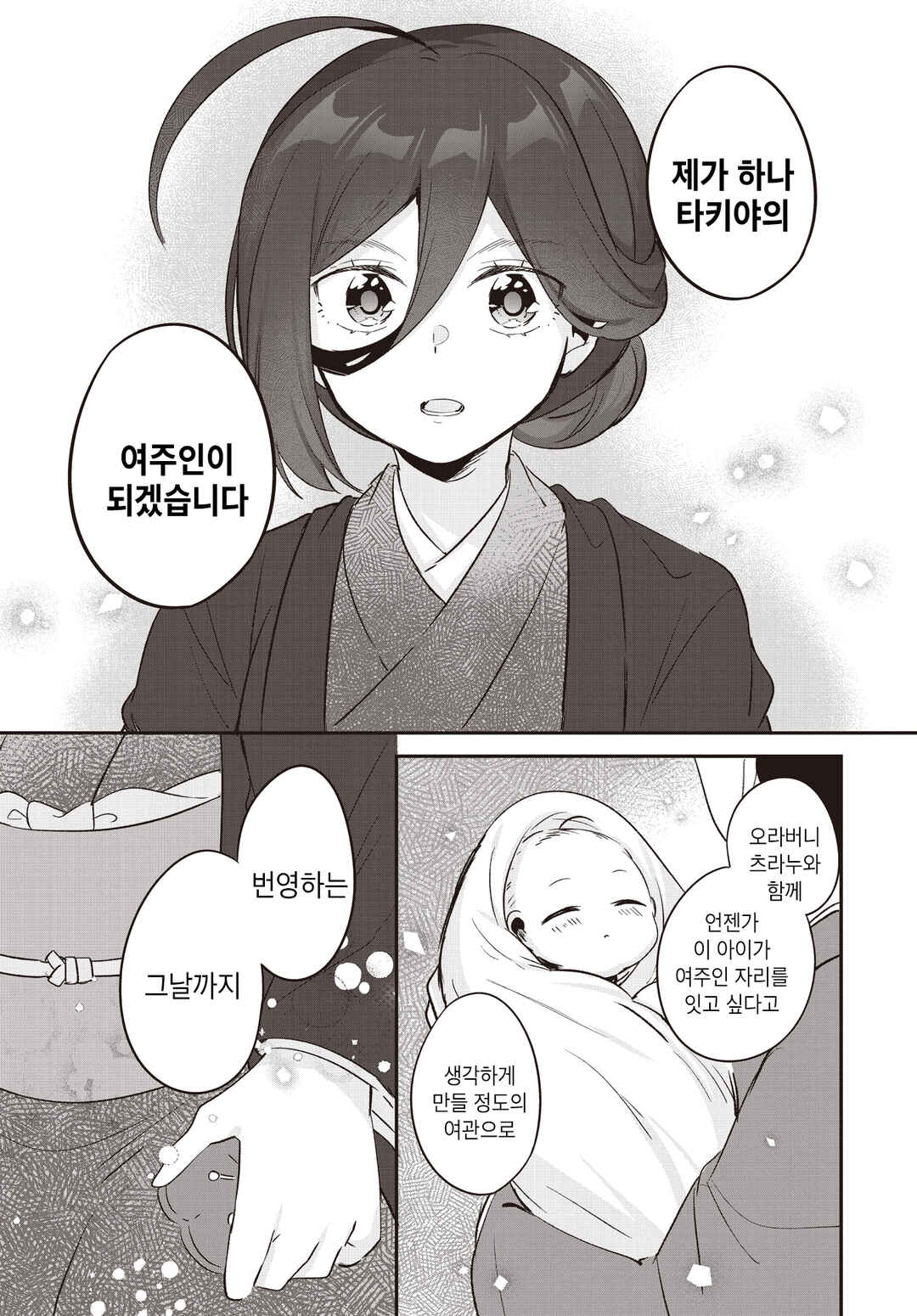 Hana-Uta Memoir Chapter 19 - Page 41