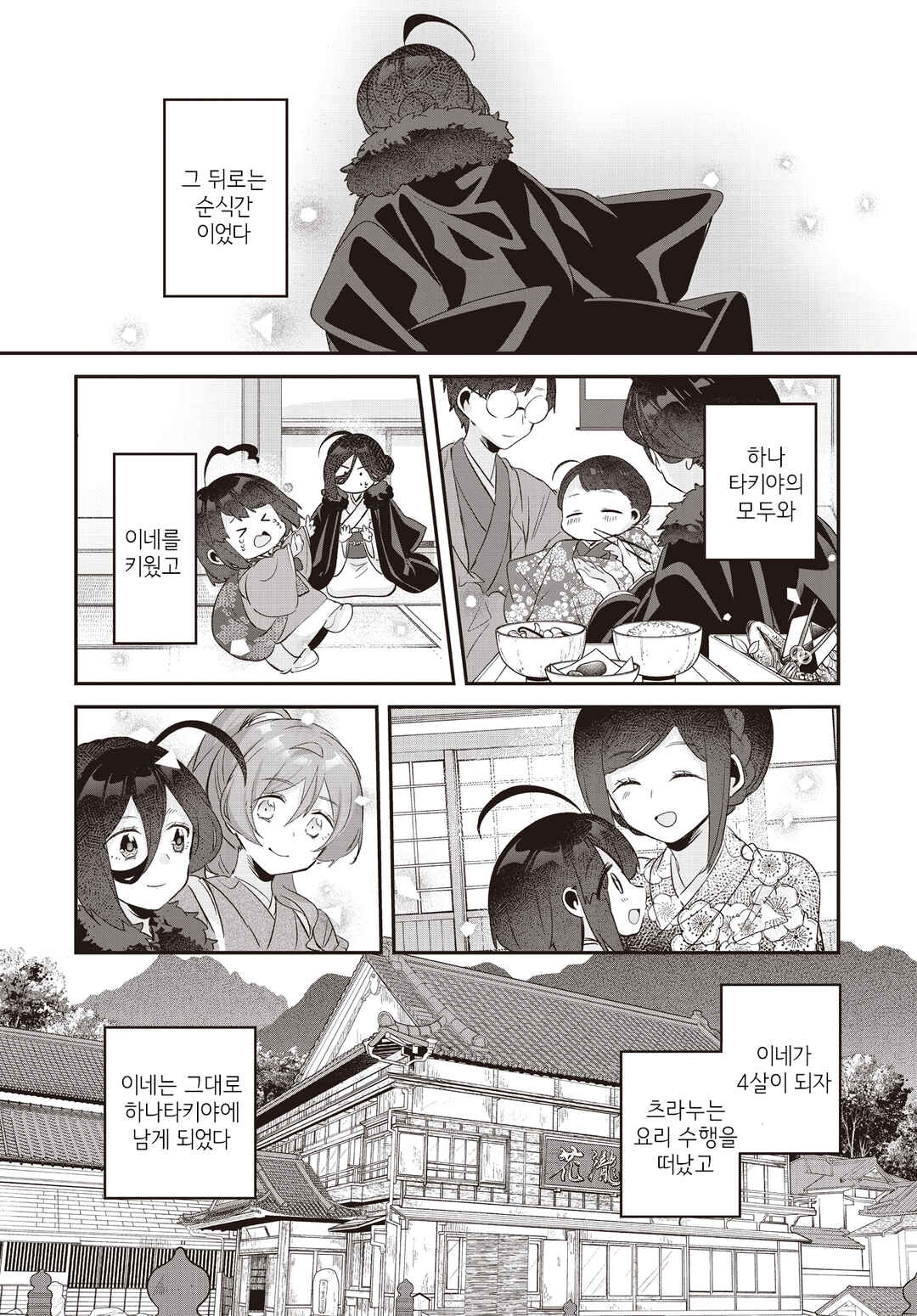 Hana-Uta Memoir Chapter 19 - Page 42