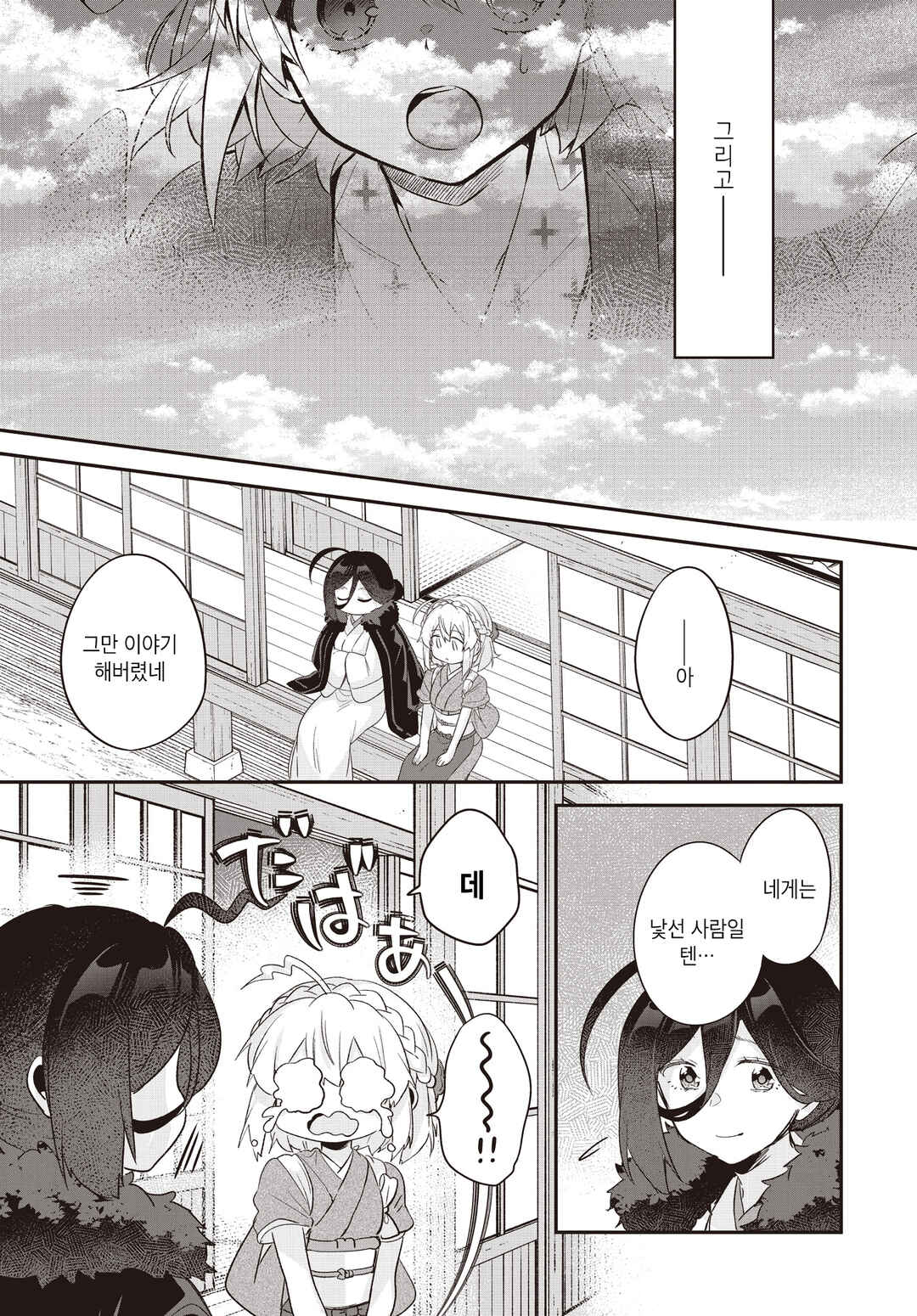 Hana-Uta Memoir Chapter 19 - Page 43