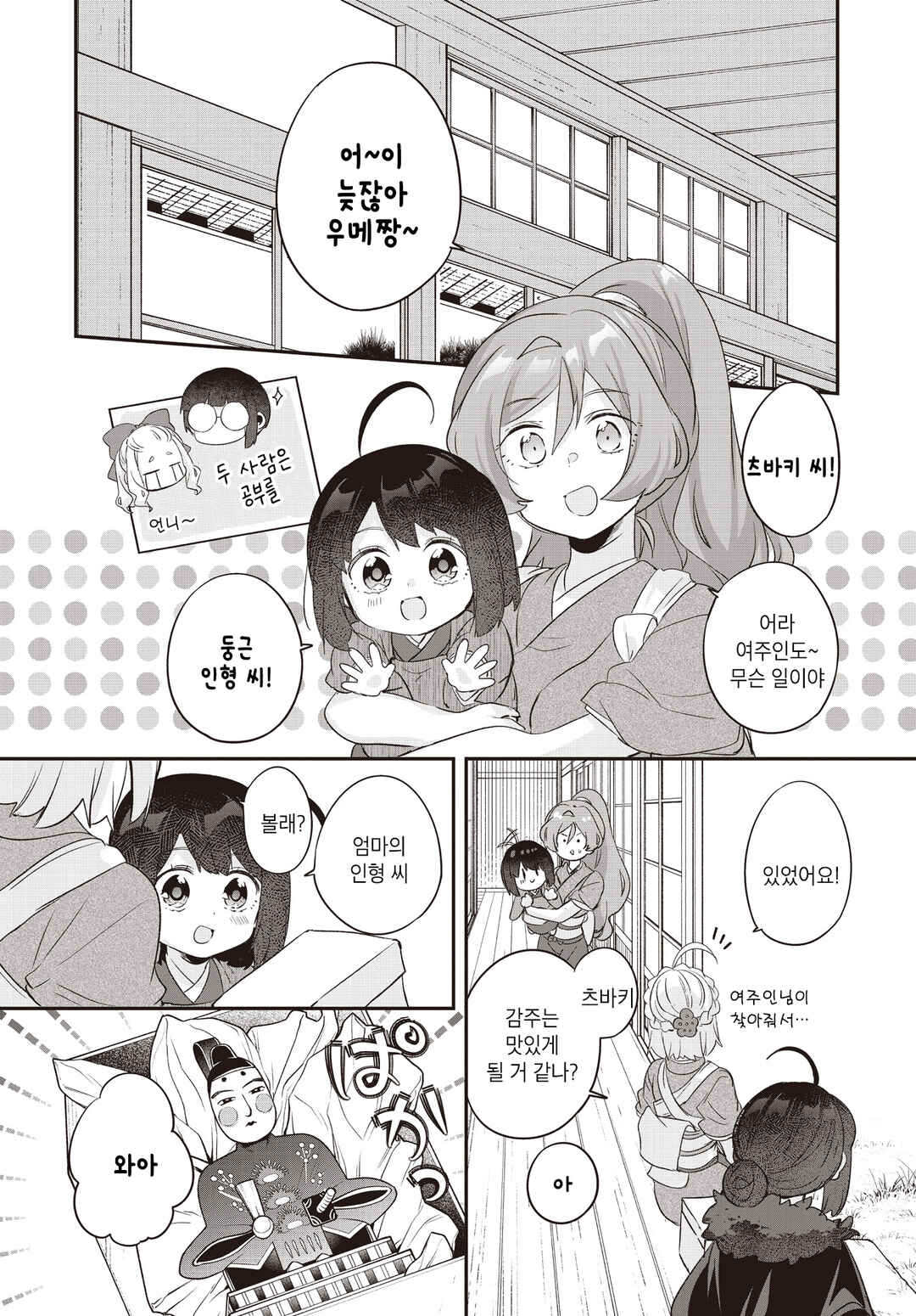 Hana-Uta Memoir Chapter 19 - Page 46