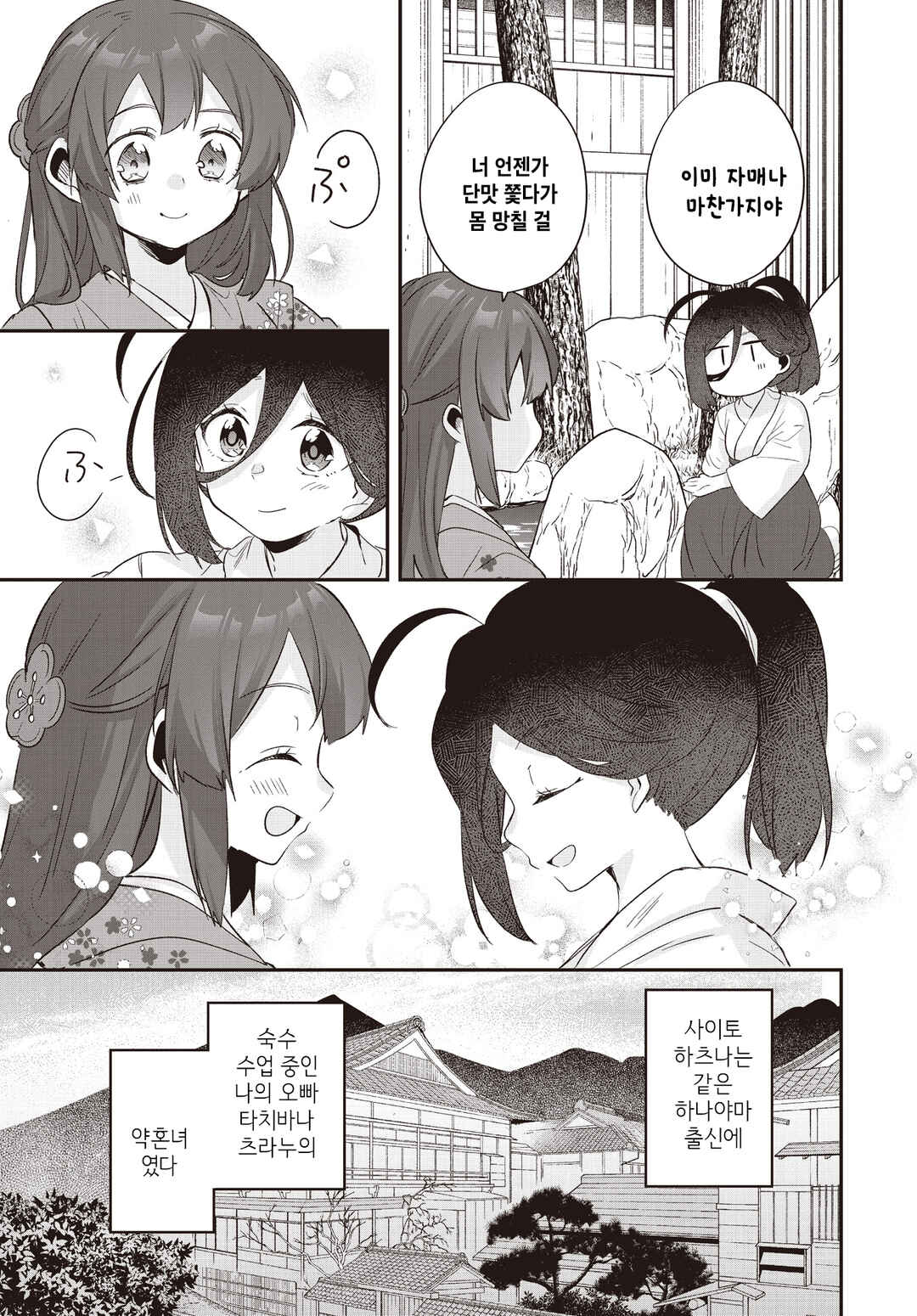 Hana-Uta Memoir Chapter 19 - Page 5