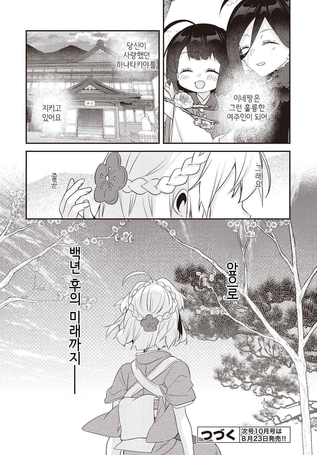 Hana-Uta Memoir Chapter 19 - Page 50