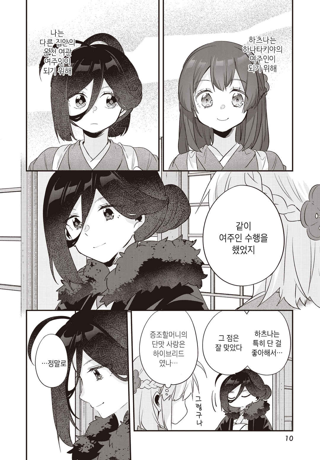 Hana-Uta Memoir Chapter 19 - Page 6