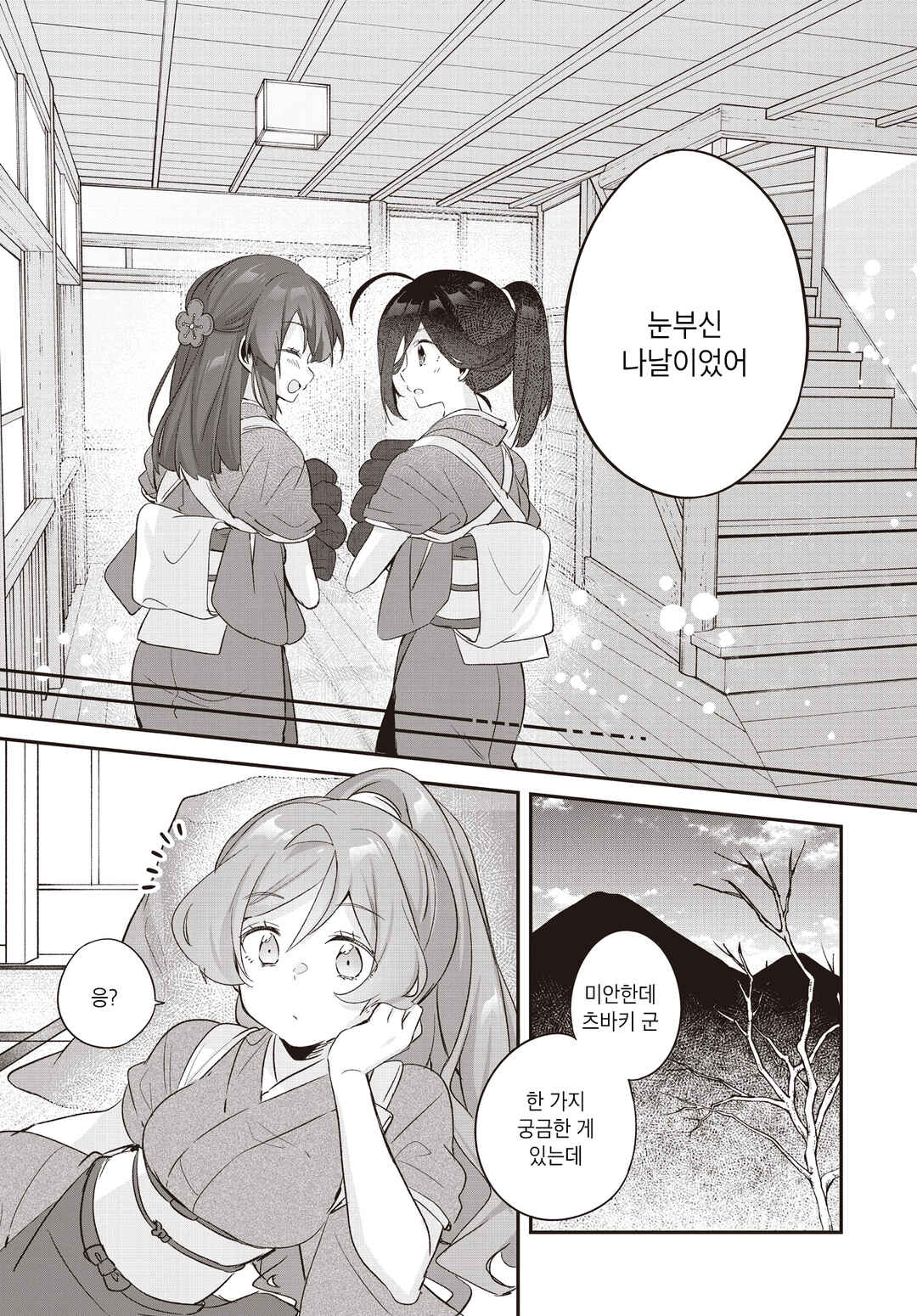 Hana-Uta Memoir Chapter 19 - Page 7