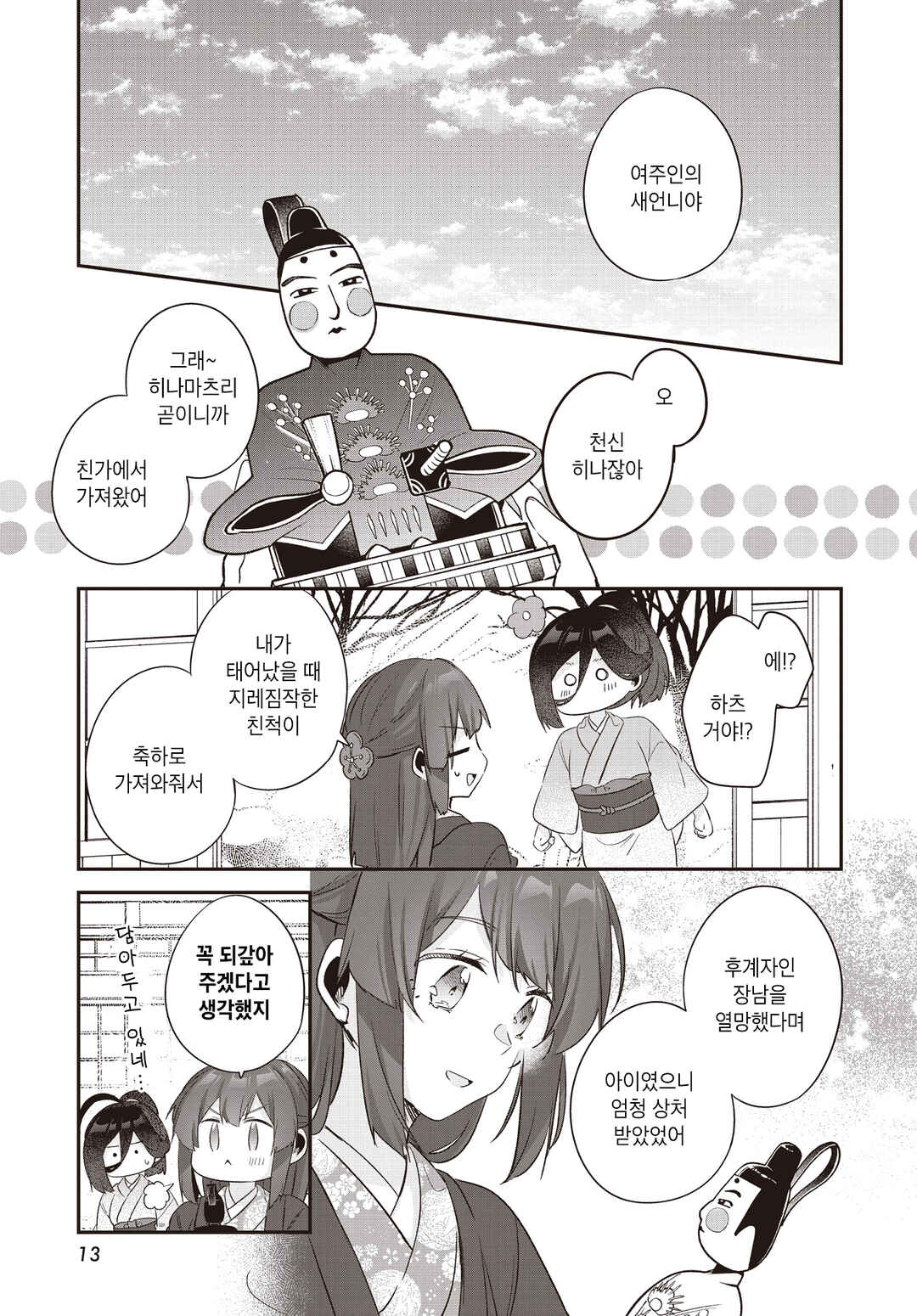 Hana-Uta Memoir Chapter 19 - Page 9