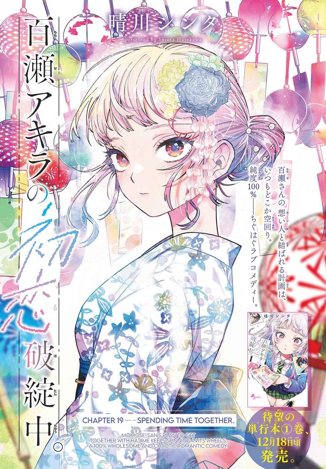 Momose Akira no Hatsukoi Hatan-chuu. Chapter 19 - Page 1