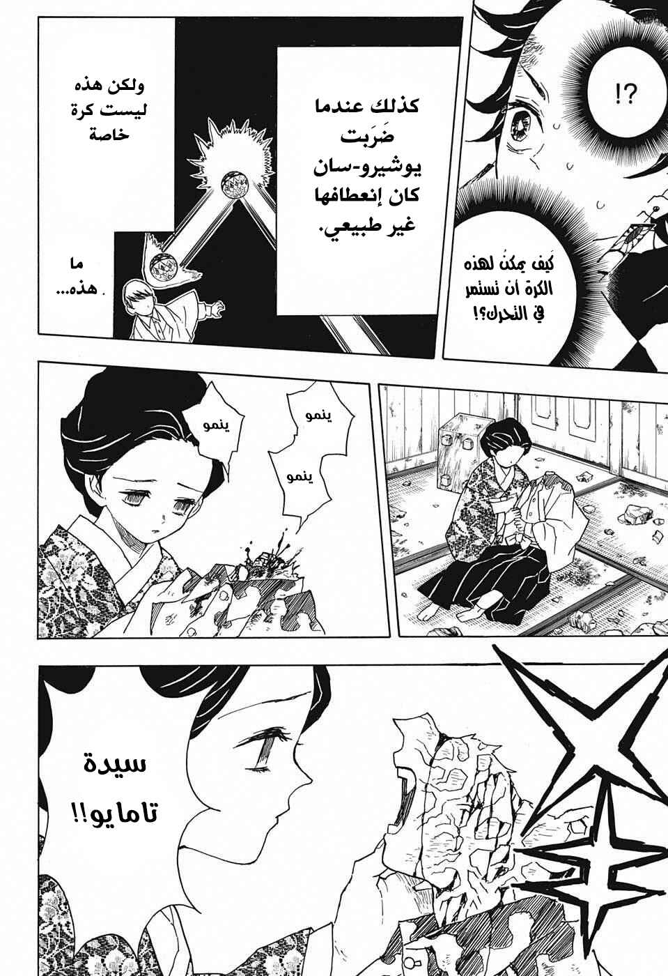 Demon Slayer: Kimetsu no Yaiba Chapter 16 - Page 13