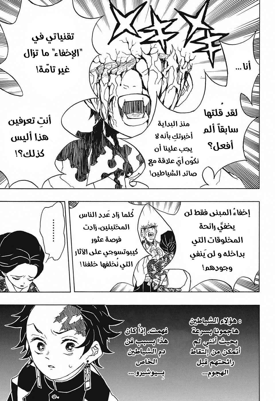 Demon Slayer: Kimetsu no Yaiba Chapter 16 - Page 14