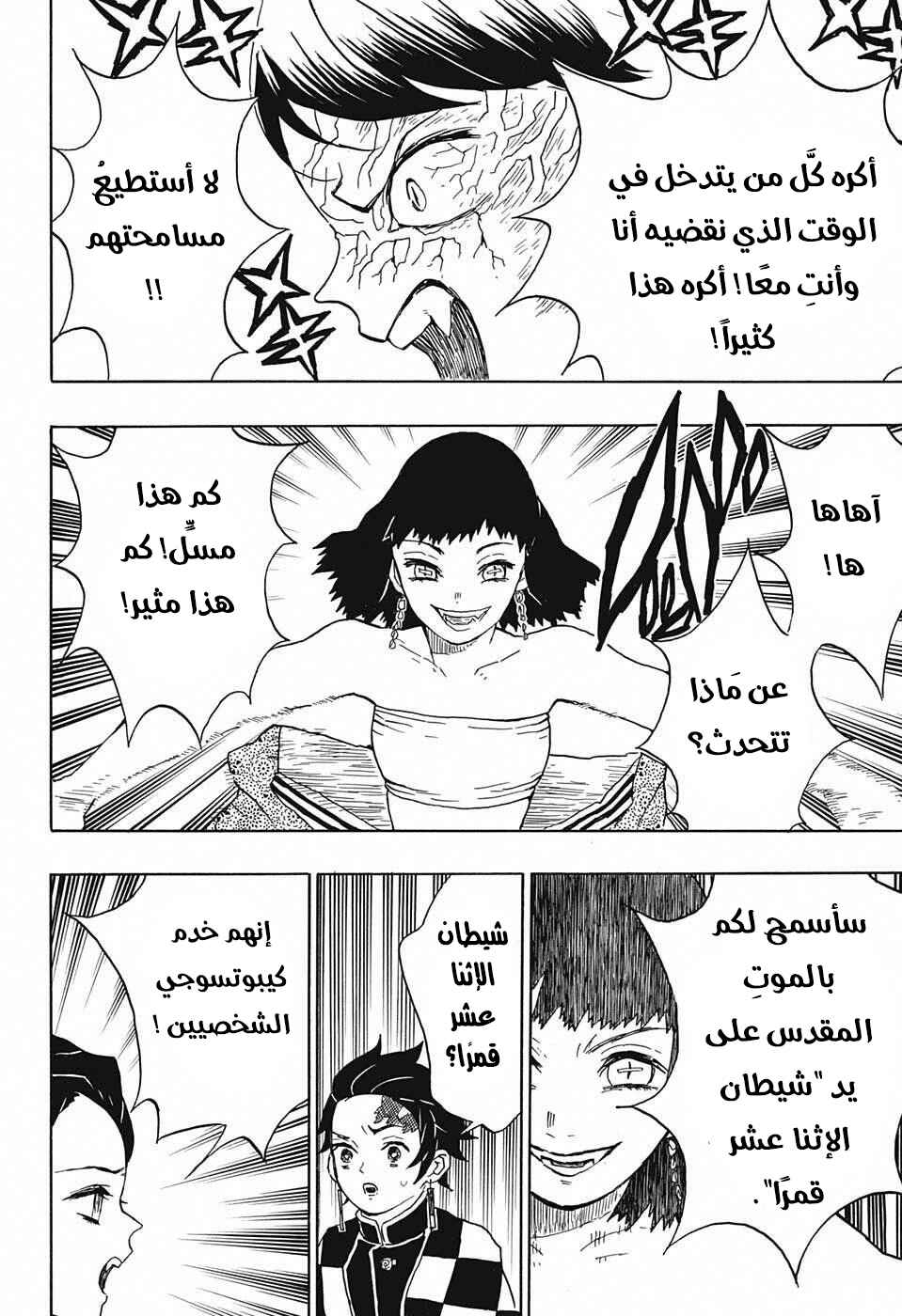 Demon Slayer: Kimetsu no Yaiba Chapter 16 - Page 15