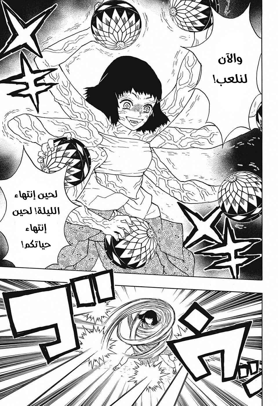 Demon Slayer: Kimetsu no Yaiba Chapter 16 - Page 16