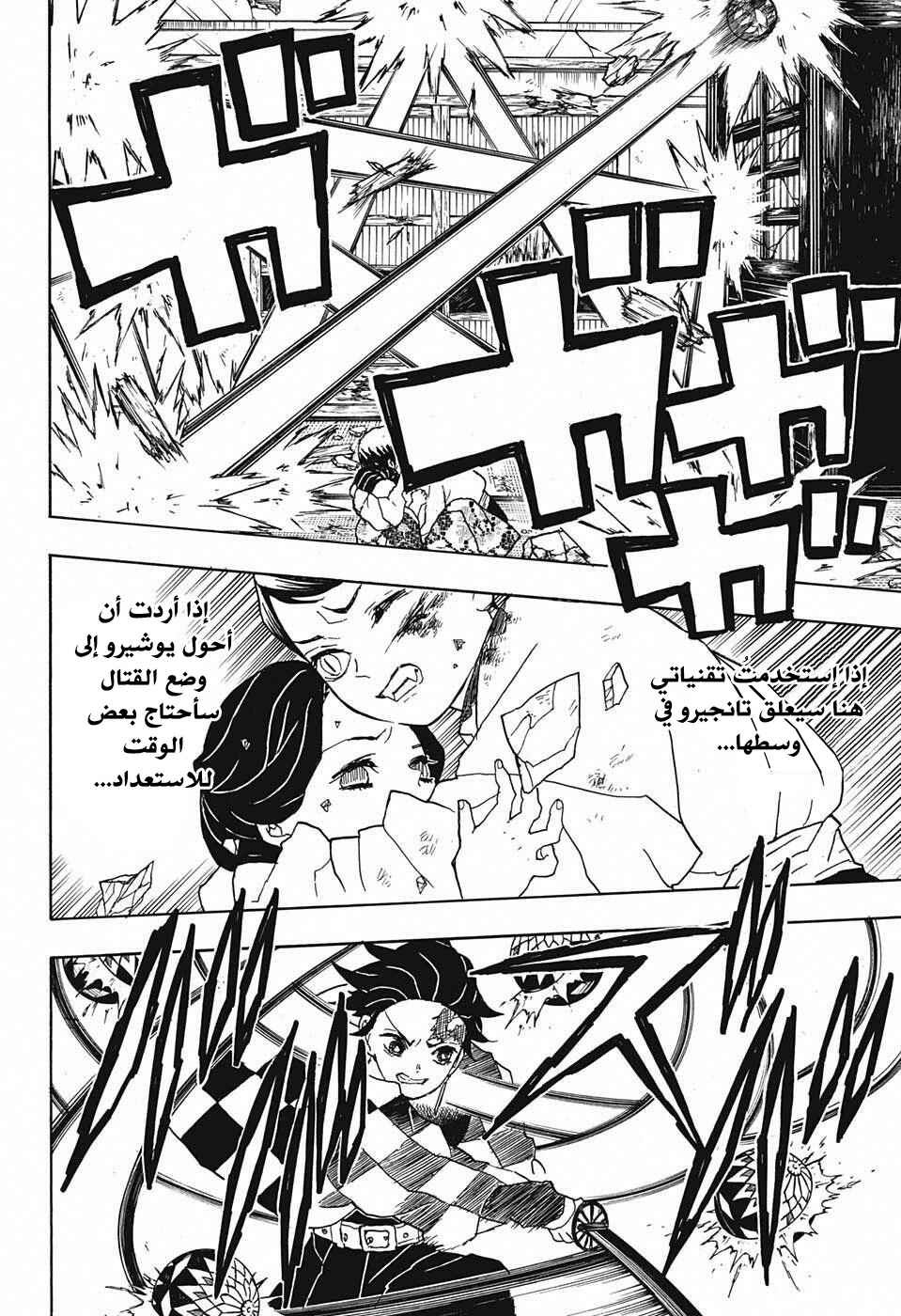 Demon Slayer: Kimetsu no Yaiba Chapter 16 - Page 17