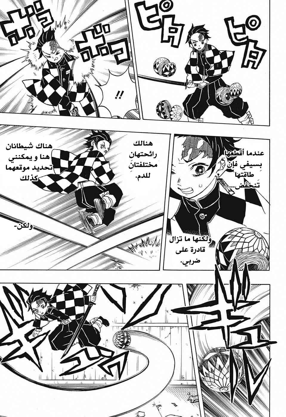 Demon Slayer: Kimetsu no Yaiba Chapter 16 - Page 18