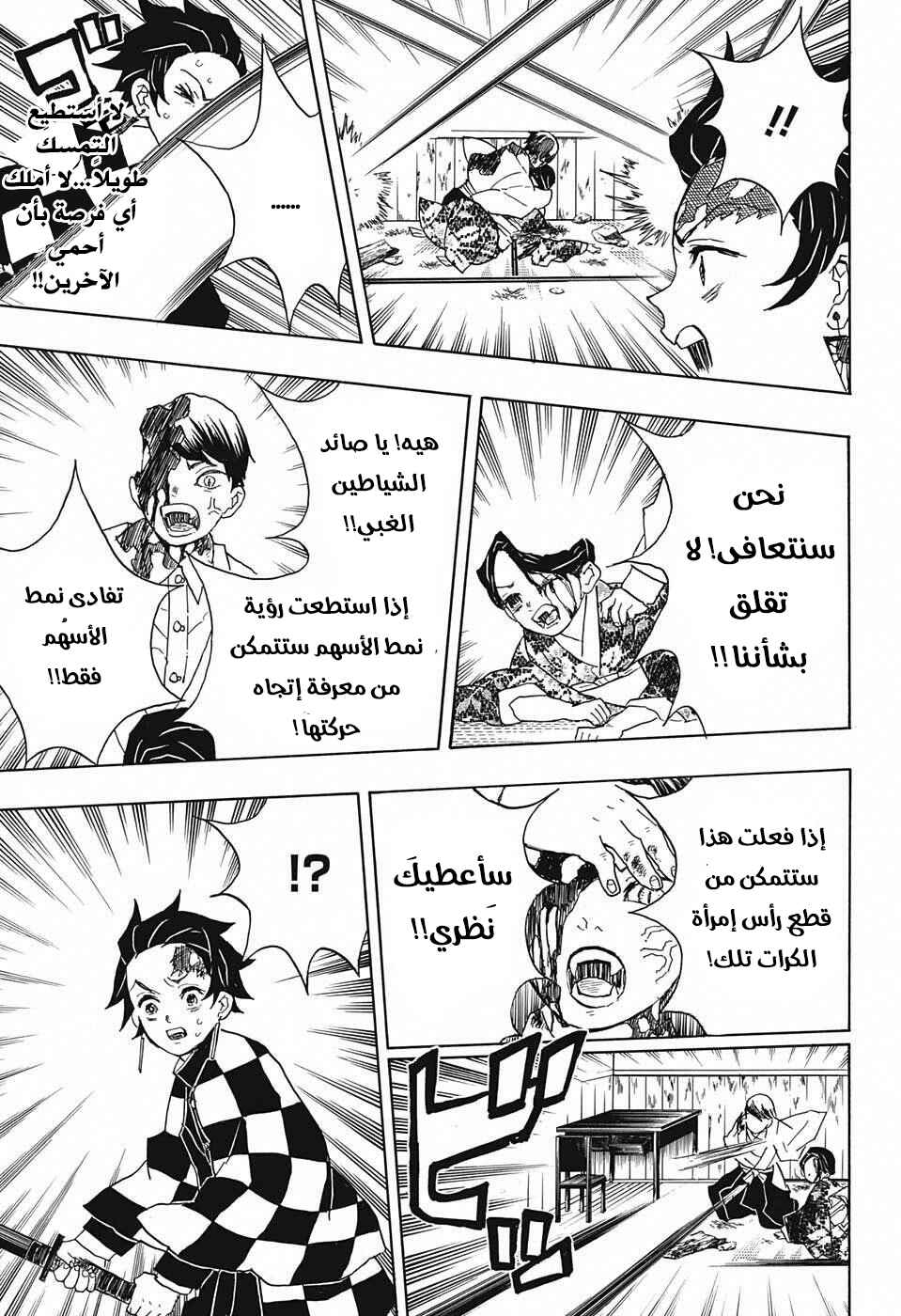 Demon Slayer: Kimetsu no Yaiba Chapter 16 - Page 20